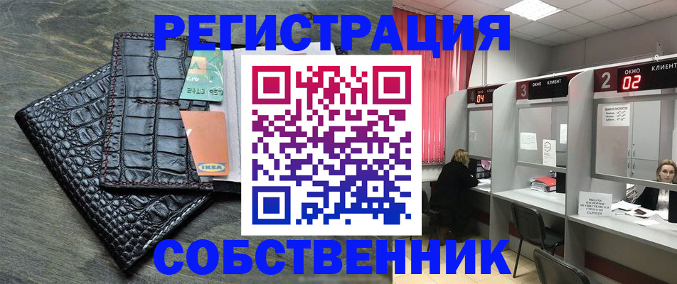 прописка в квартире в Черноголовке