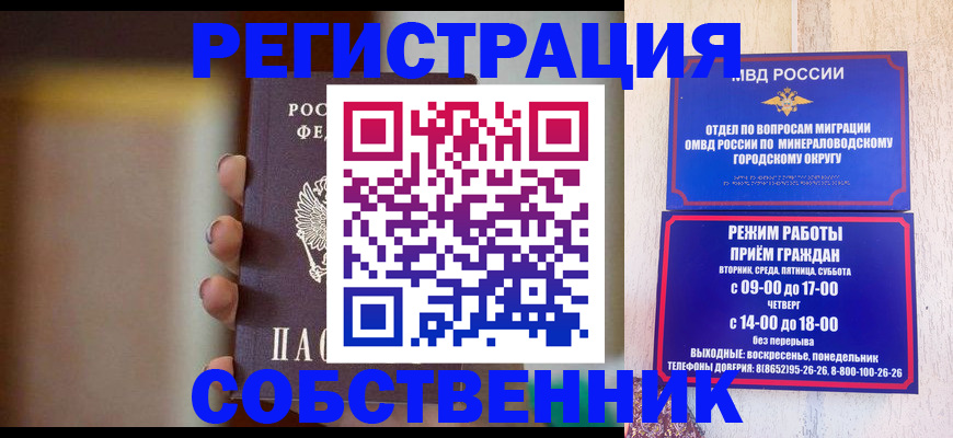 прописка штамп в Черноголовке