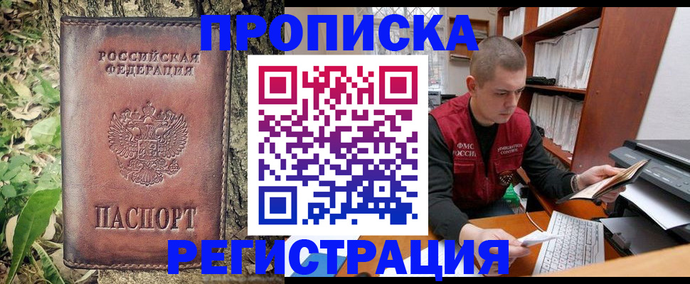 временная регистрация законно в Черноголовке