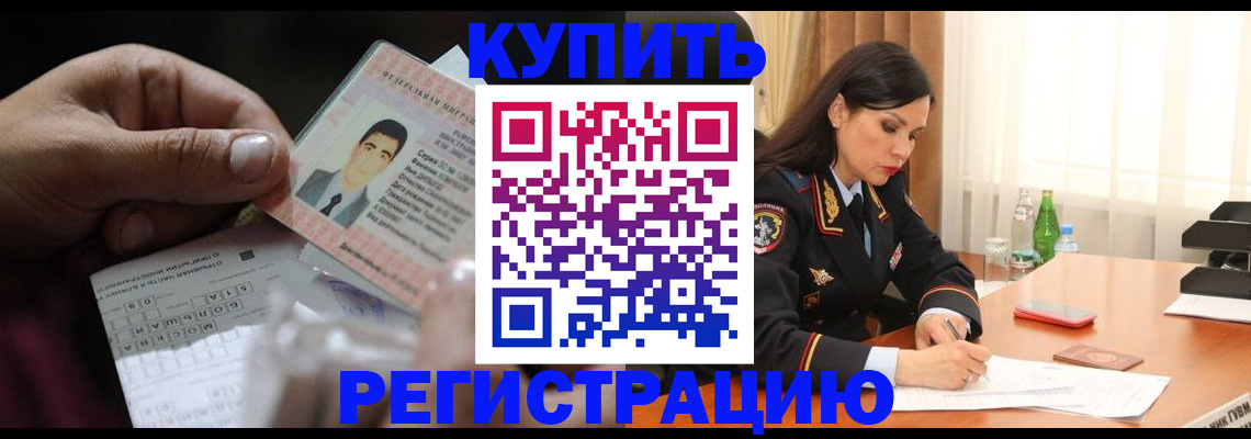 временная регистрация собственник в Черноголовке